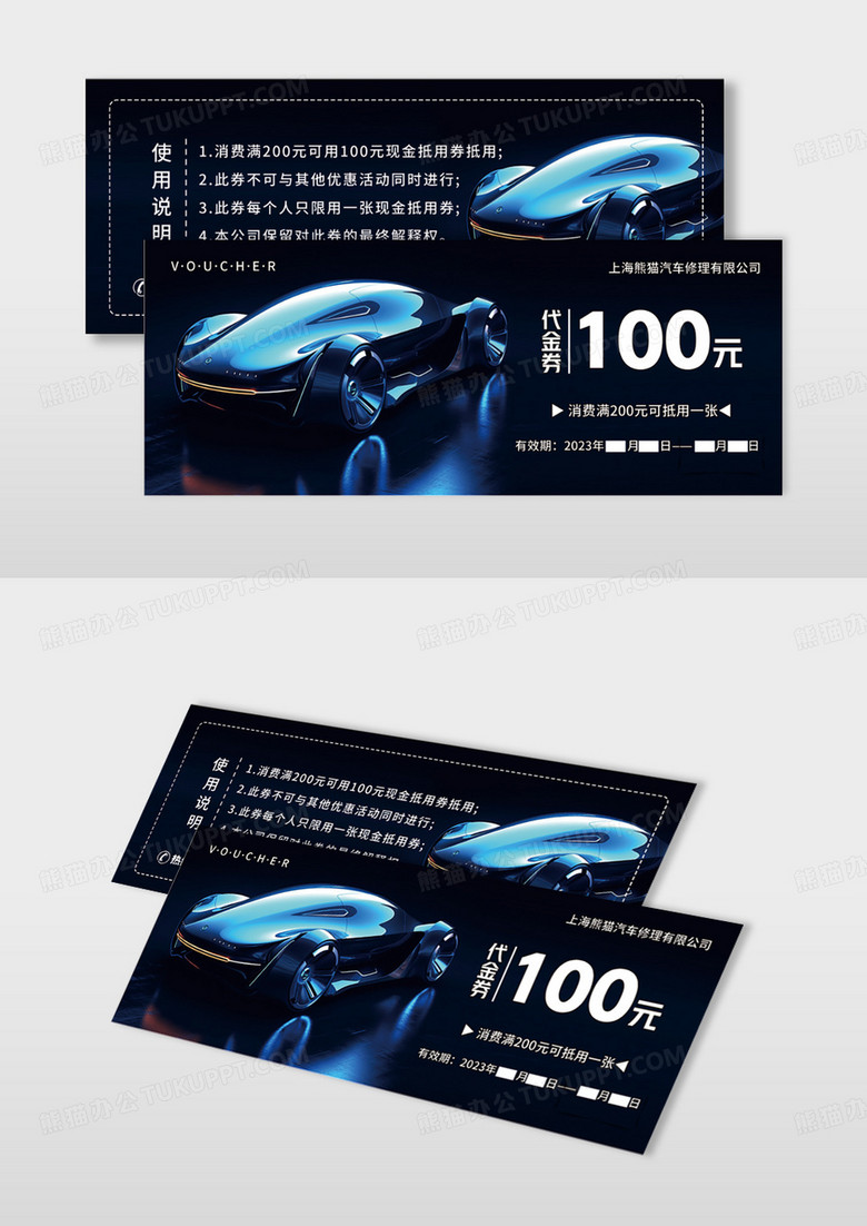 黑色简约大气时尚代金券汽车现金抵用券汽车代金券设计