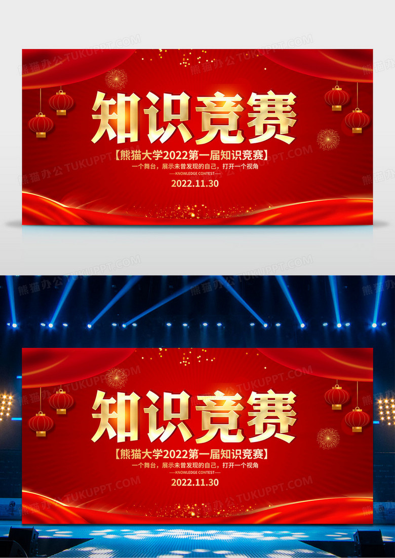 红色大气风格知识竞赛活动展板设计
