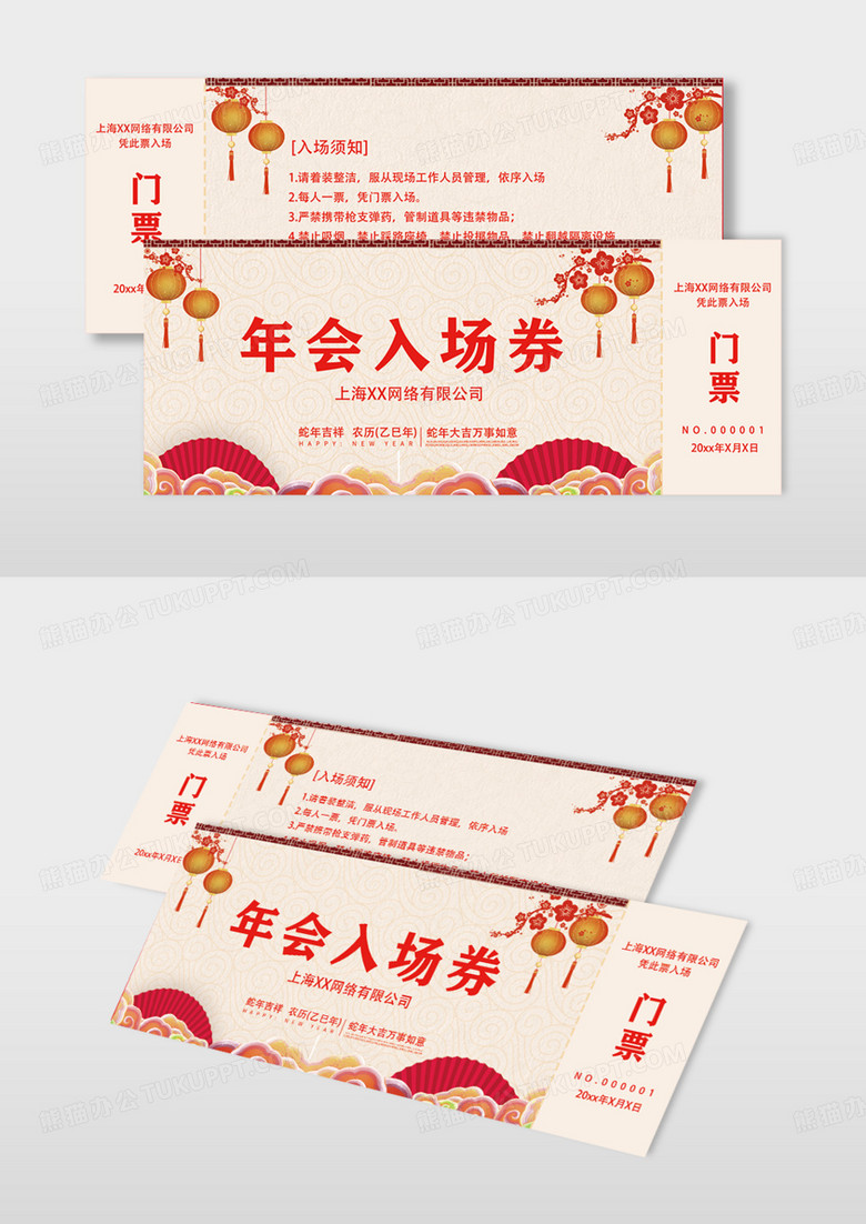 红色入场券元旦晚会蛇年入场券入场券素材年会入场券年会入场券门票