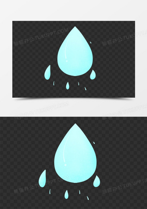 汗滴汗水免抠装饰元素