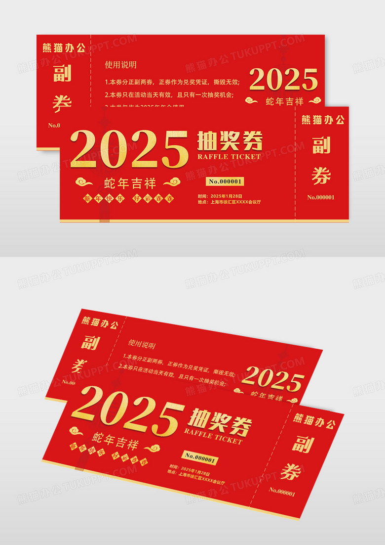 红色中国风2025年蛇年吉祥抽奖券