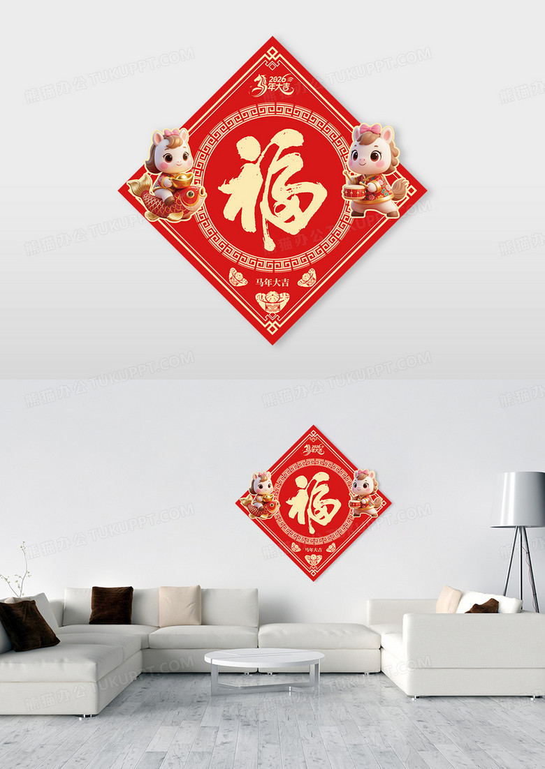 中国风剪纸马年福字2026马年大吉福字设计