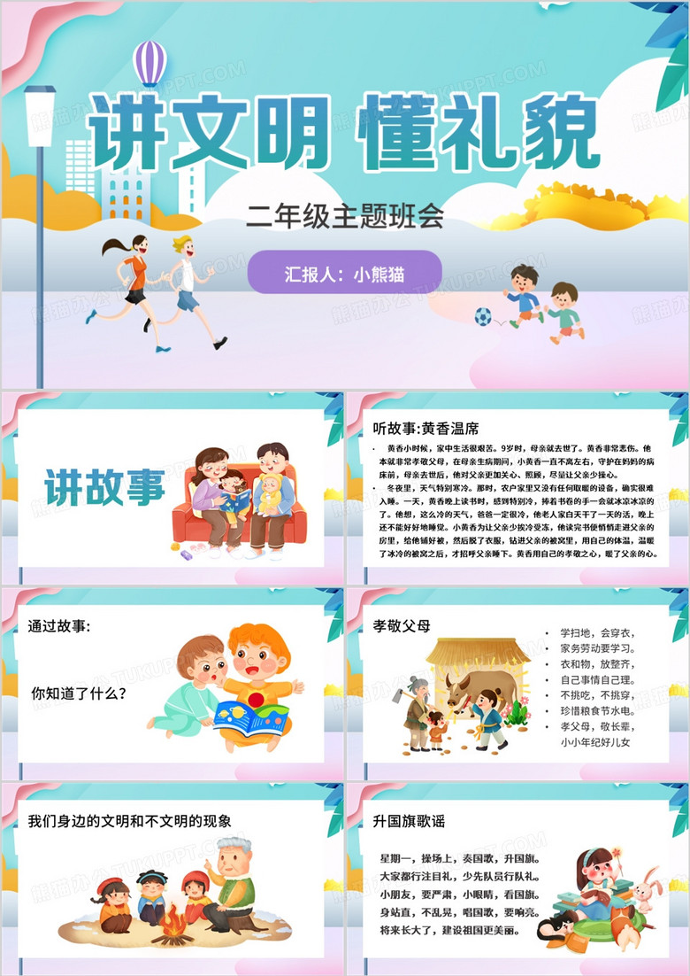 绿色卡通风文明礼仪伴我行PPT模板