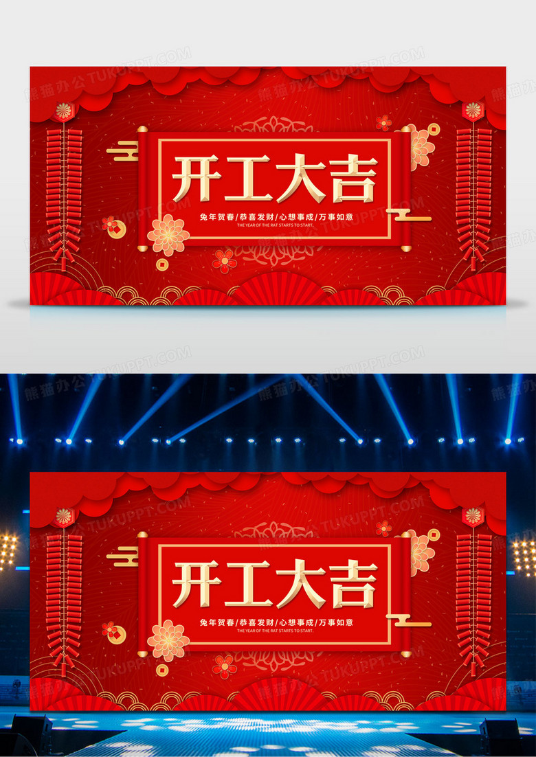 红色兔年新年开工大吉喜庆展板
