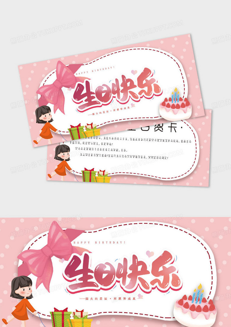 简约大气剪纸风生日快乐公司员工生日贺卡