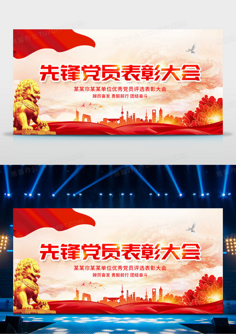 先锋党员表彰大会党政展板舞台背景设计