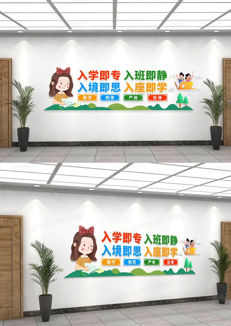 彩色卡通女孩入学即专入班即静文化墙班级文化墙