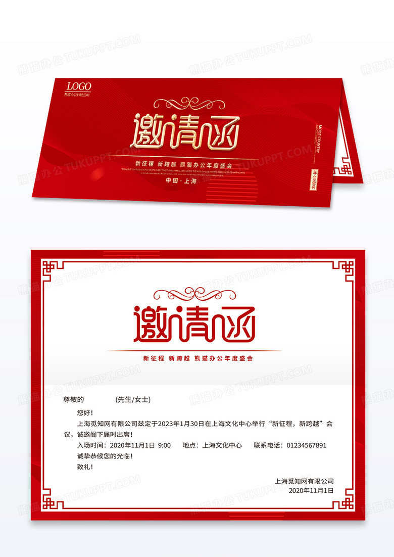 科技红色线条简约大气会议企业年会邀请函