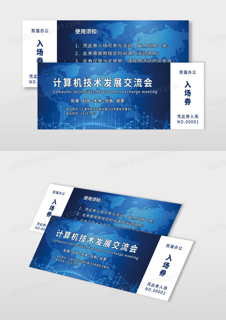 蓝色计算机发展交流会入场券宴会入场券商务科技入场券门票入场券