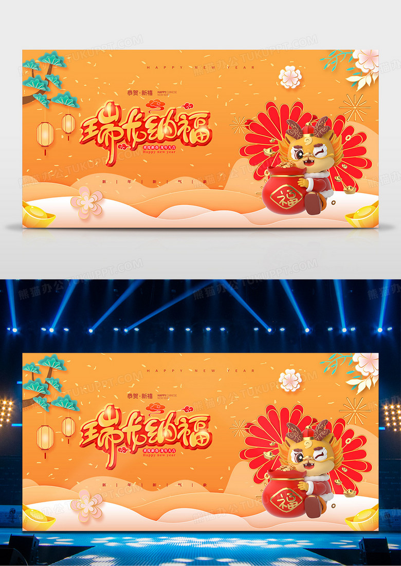 2024黄色龙年3D新年春节展版海报