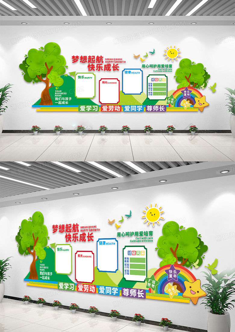 卡通校园文化墙班级文化墙