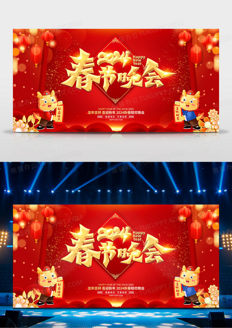 2024喜庆龙年红色新春联欢晚会舞台背景春节展板设计