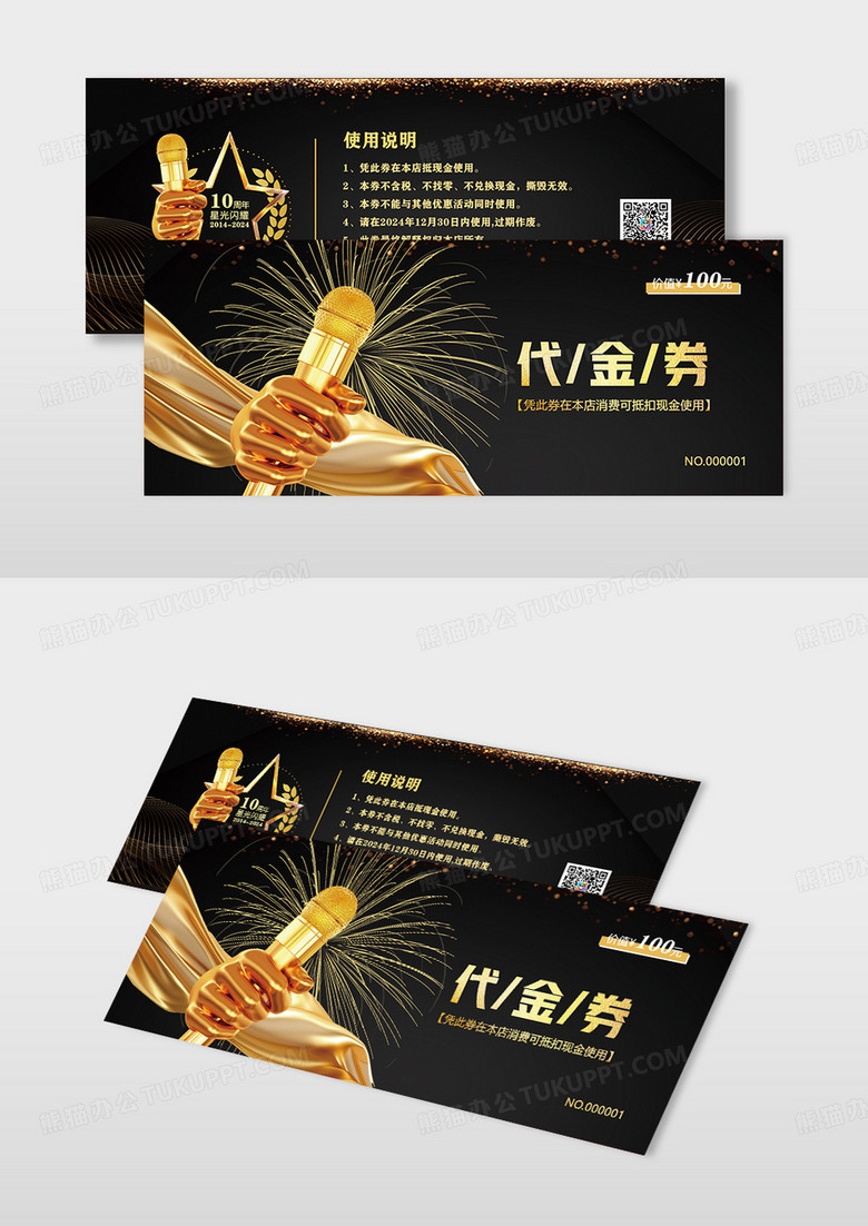 黑色高端价值100元KTV代金券