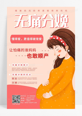 摄影风母婴无痛分娩妇产科宣传海报