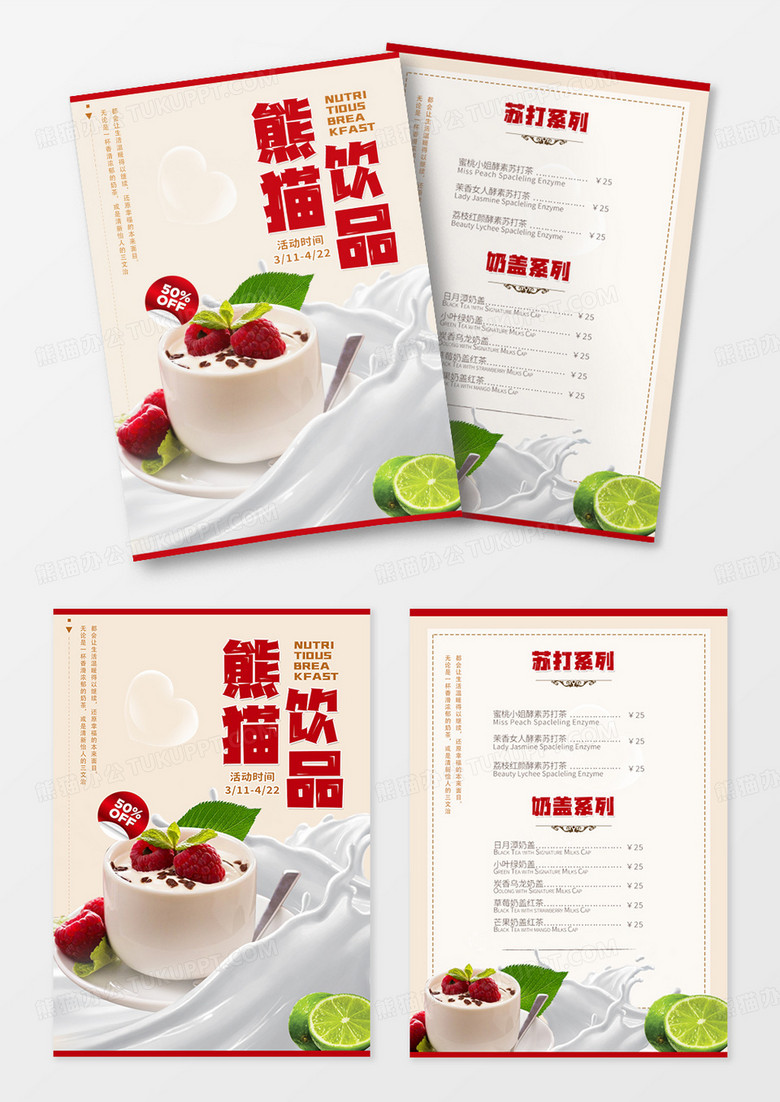 甜品奶茶宣传单价格表熊猫饮品时光饮料饮品奶茶宣传单设计