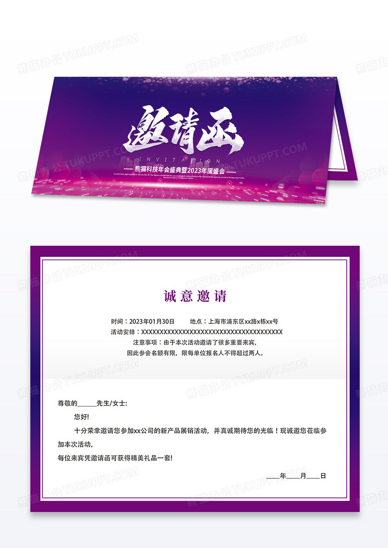 紫色渐变主题科技感企业宣传活动邀请函折页