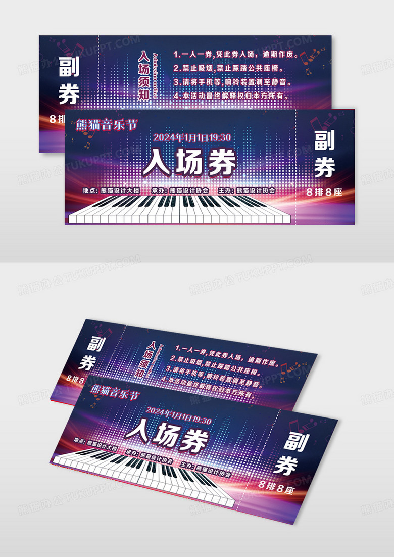 艺术节钢琴乐符跳动入场券门票广告卡券设计