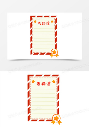 表扬信打印模板