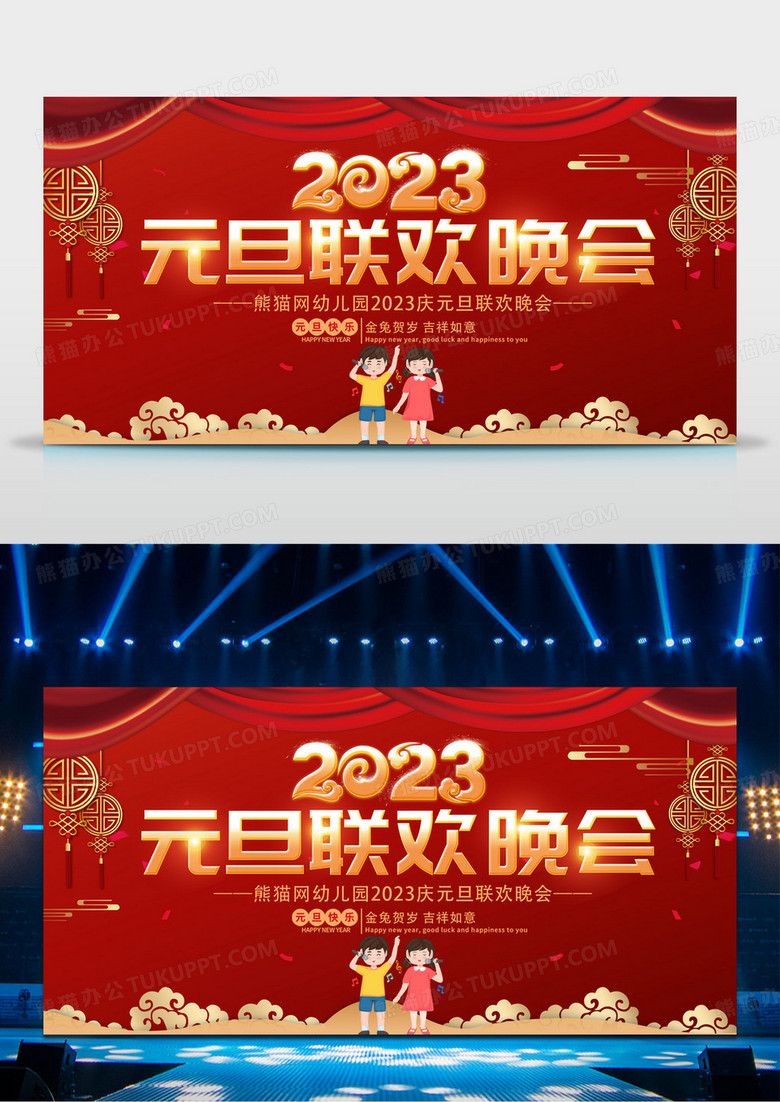 元旦展板红色2023新年元旦幼儿园春节联欢晚会幼儿园元旦联欢晚会展板幼儿园新年