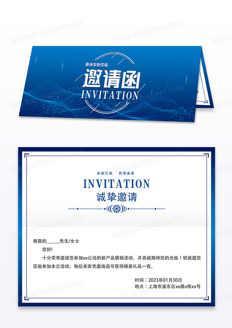 2023蓝色科技简约活动邀请函活动邀请函模板