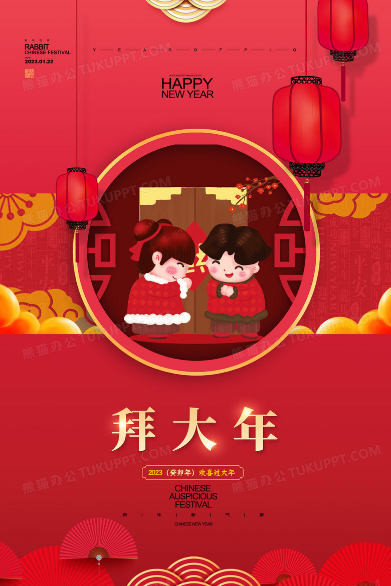 拜大年海报2023新春春节新年拜年设计图片下载_psd格式素材_熊猫办公