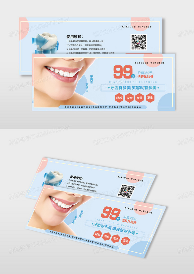 浅蓝色背景简洁创意牙科牙齿优惠券设计