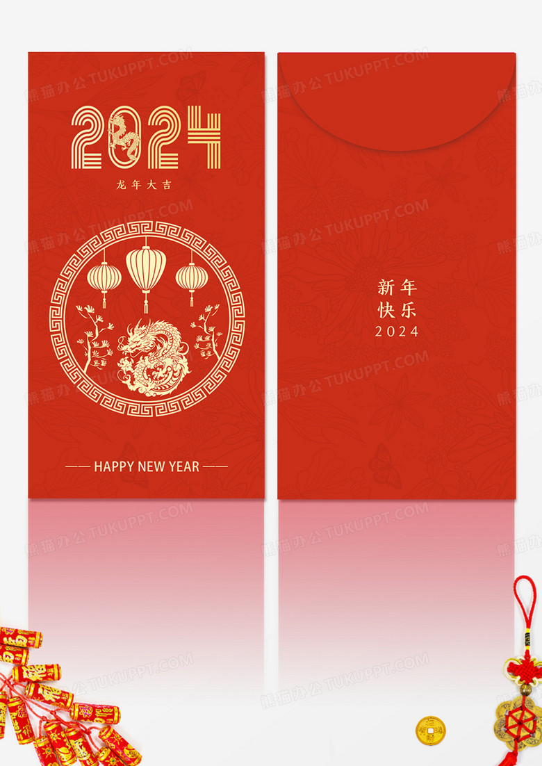 红色喜庆2024龙年恭贺新年新年红包