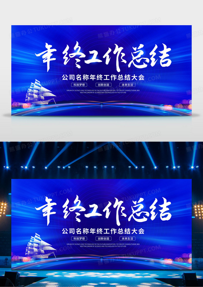 2023年终工作总结年会年终总结展板设计