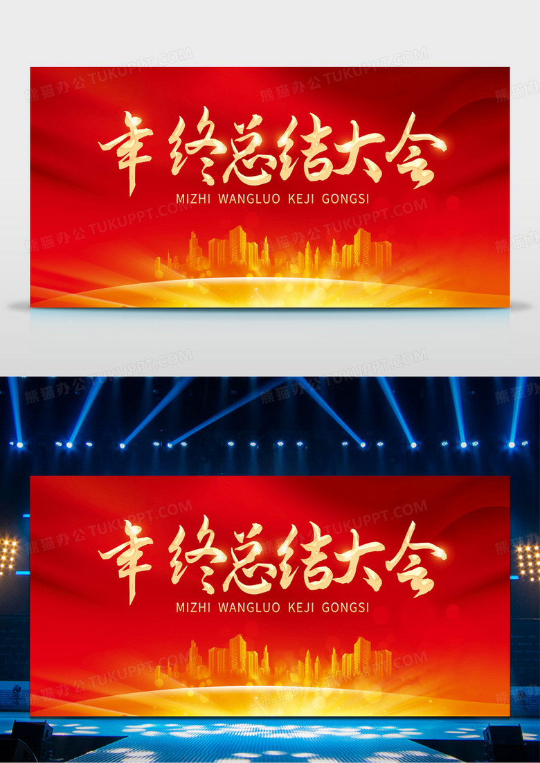 红色靓丽工作总结年终总结大会年终总结展板