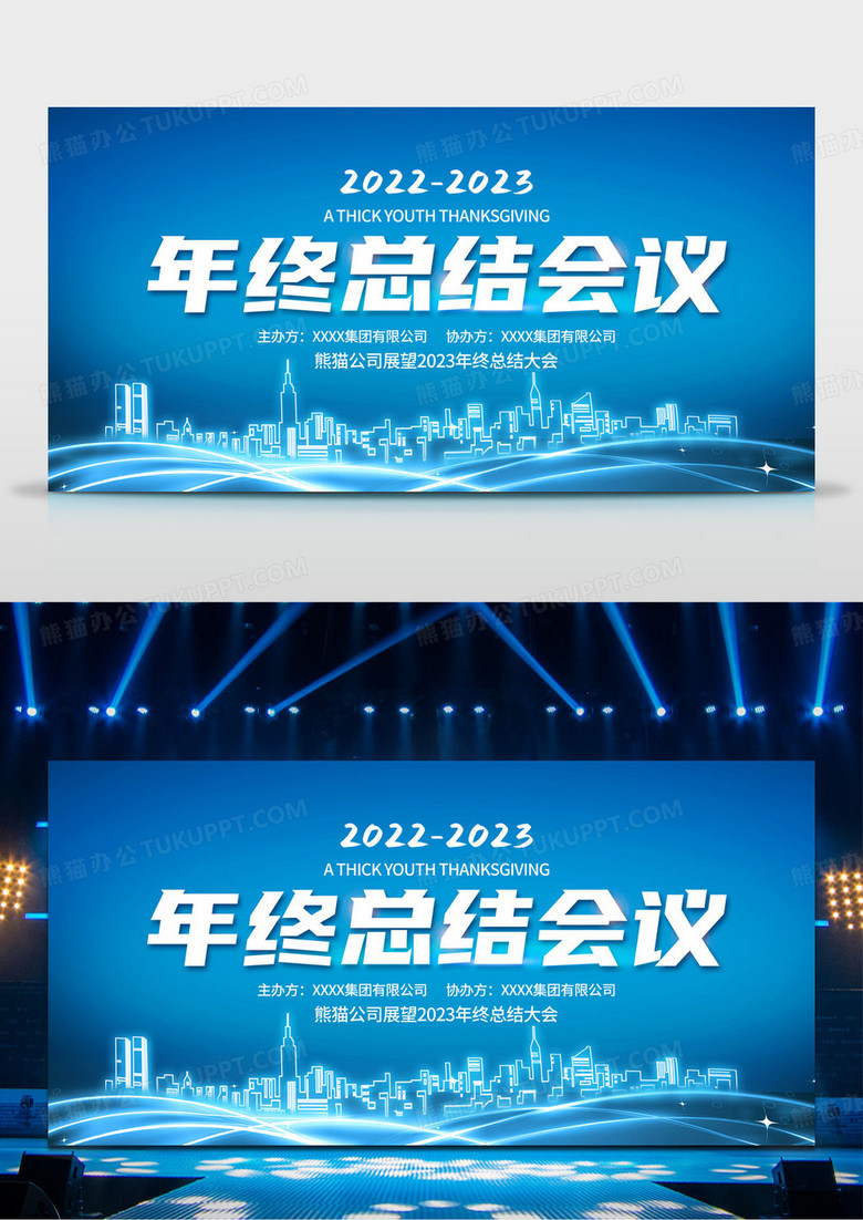 工作总结蓝色科技风2023年终总结会议年终总结展板