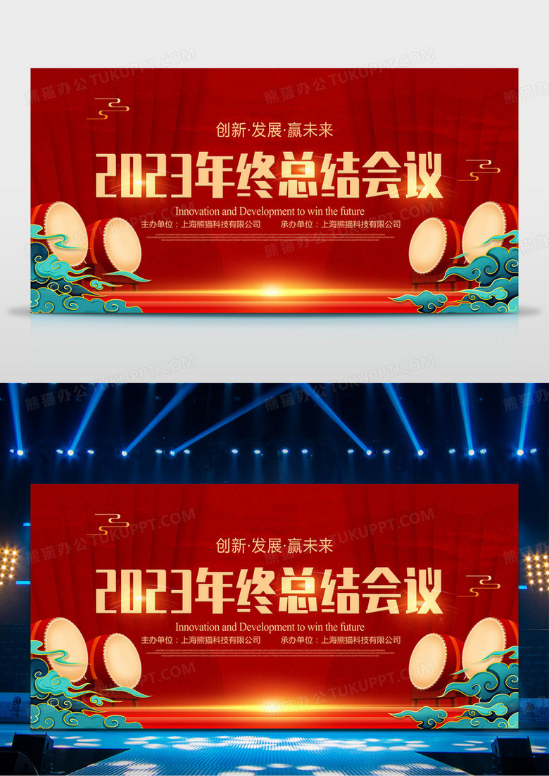 2023年终总结大会年终总结会议大气炫彩展板设计