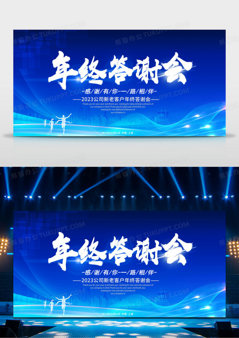 工作总结大气企业2023年会年终总结年终答谢会颁奖典礼舞台背景会议