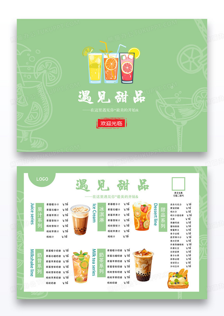 绿色简约遇见甜品甜品店菜单横版菜单