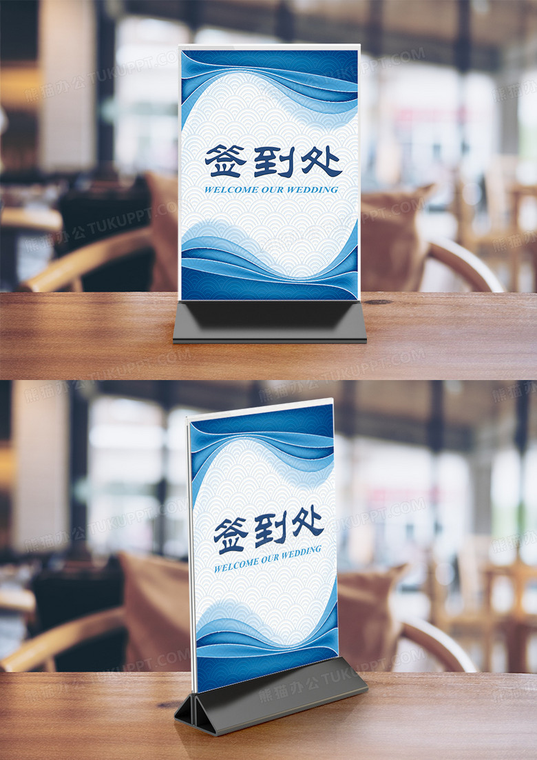 浅蓝简约蕾丝花边婚礼桌签婚礼婚庆签到台签到处