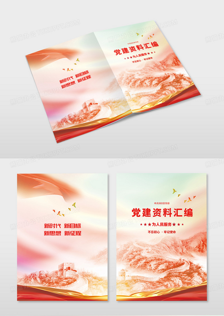 红色渐变党建资料汇编党建画册党史画册封面党建封面