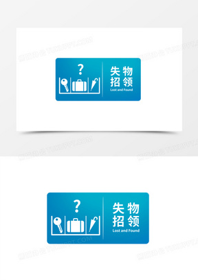 手绘矢量失物招领图标元素