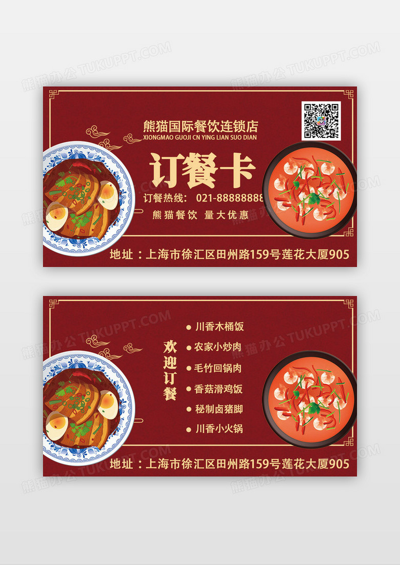 简约红色时尚订餐卡设计外卖卡餐饮名片