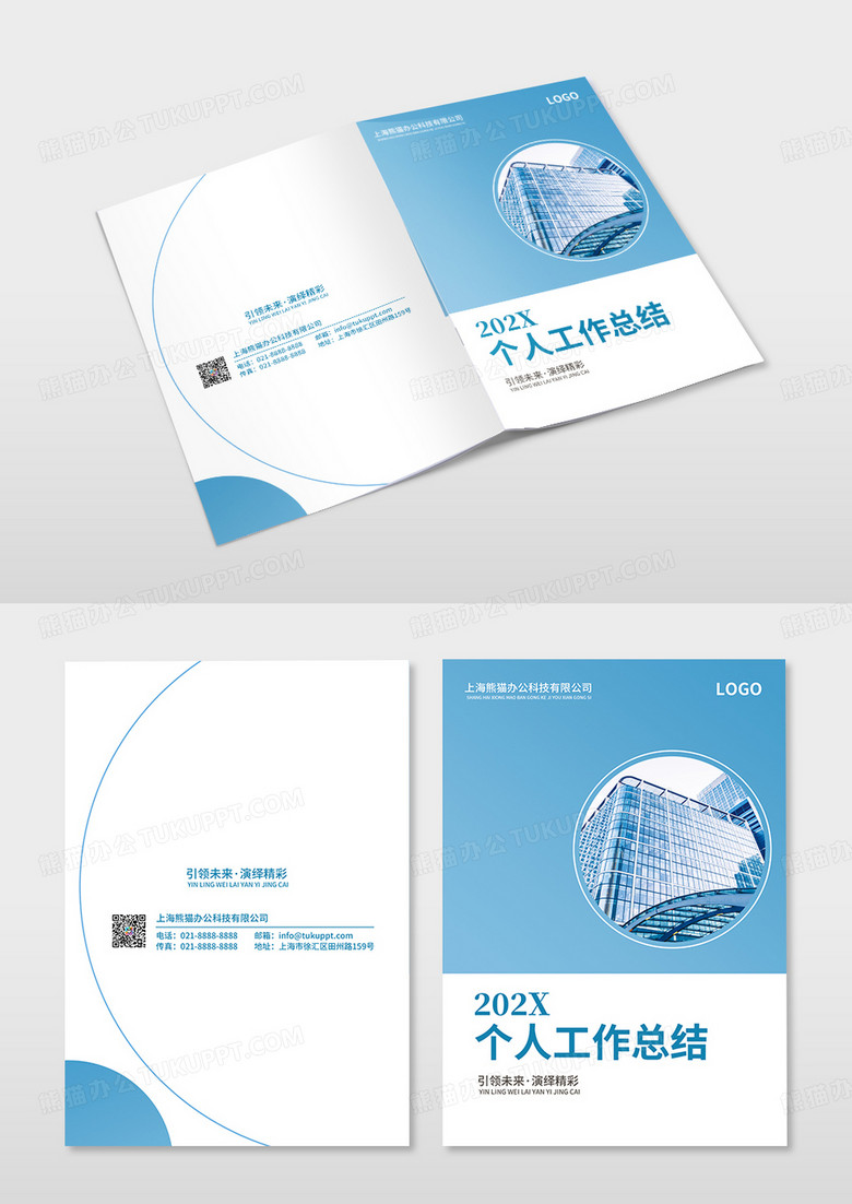 蓝色风格电力电网宣传画册手册节约用电电力电网宣传画册封面