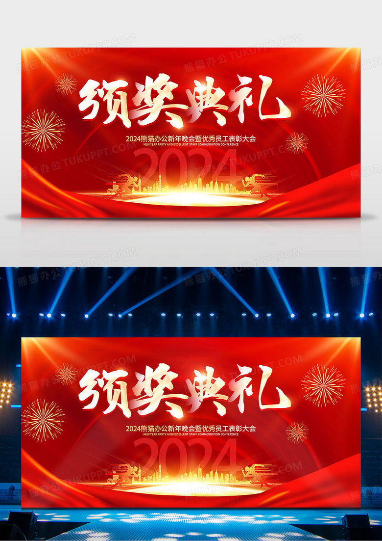 大气红金2024龙年企业年会颁奖仪式颁奖典礼舞台背景展板