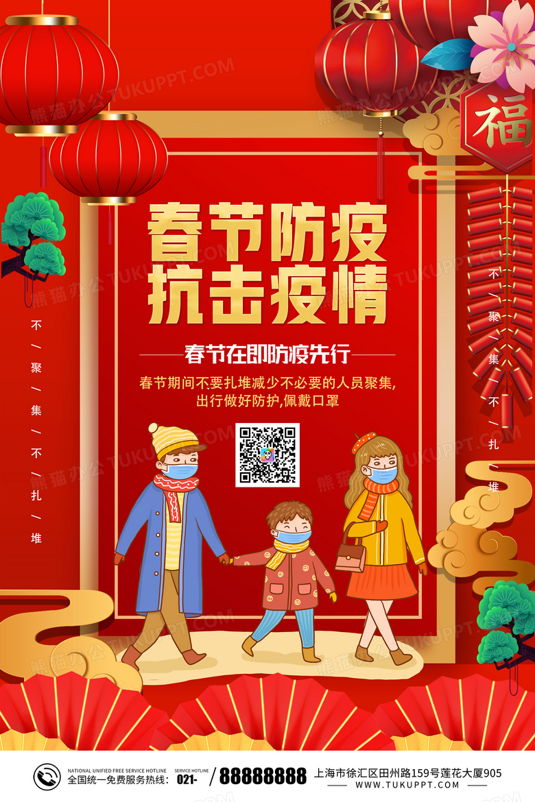 抗疫红色大气2023春节疫情防疫海报