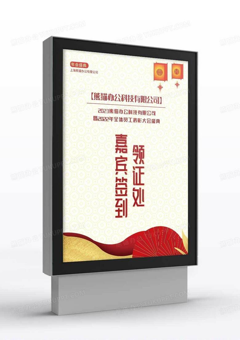 简约企业年会签到指引牌指示牌