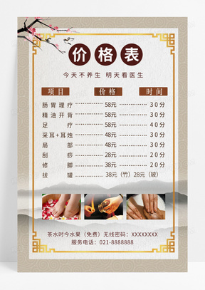 宣传展板71棕色传统风按摩足疗理疗价格表海报足浴价格表10中国风中医