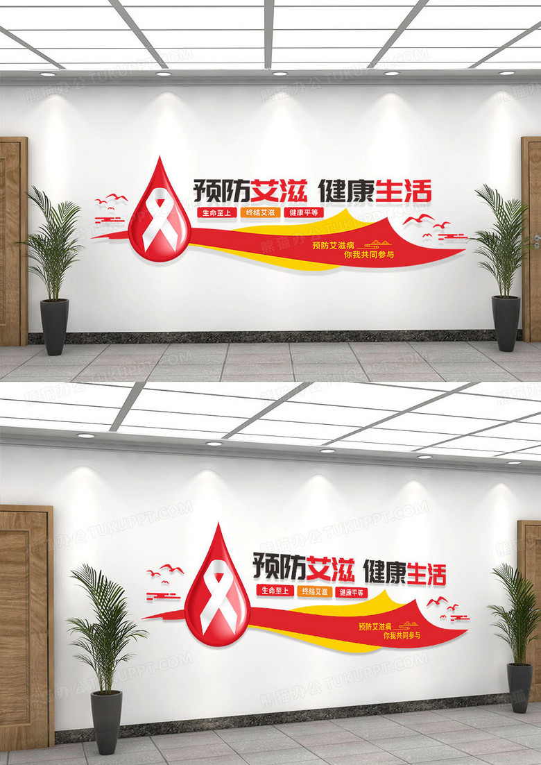 红色简约认识艾滋病预防艾滋病艾滋病文化墙艾滋病预防文化墙