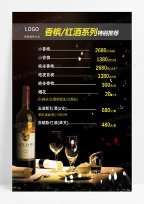 写实风酒吧红酒推荐价格表宣传海报酒吧酒水单