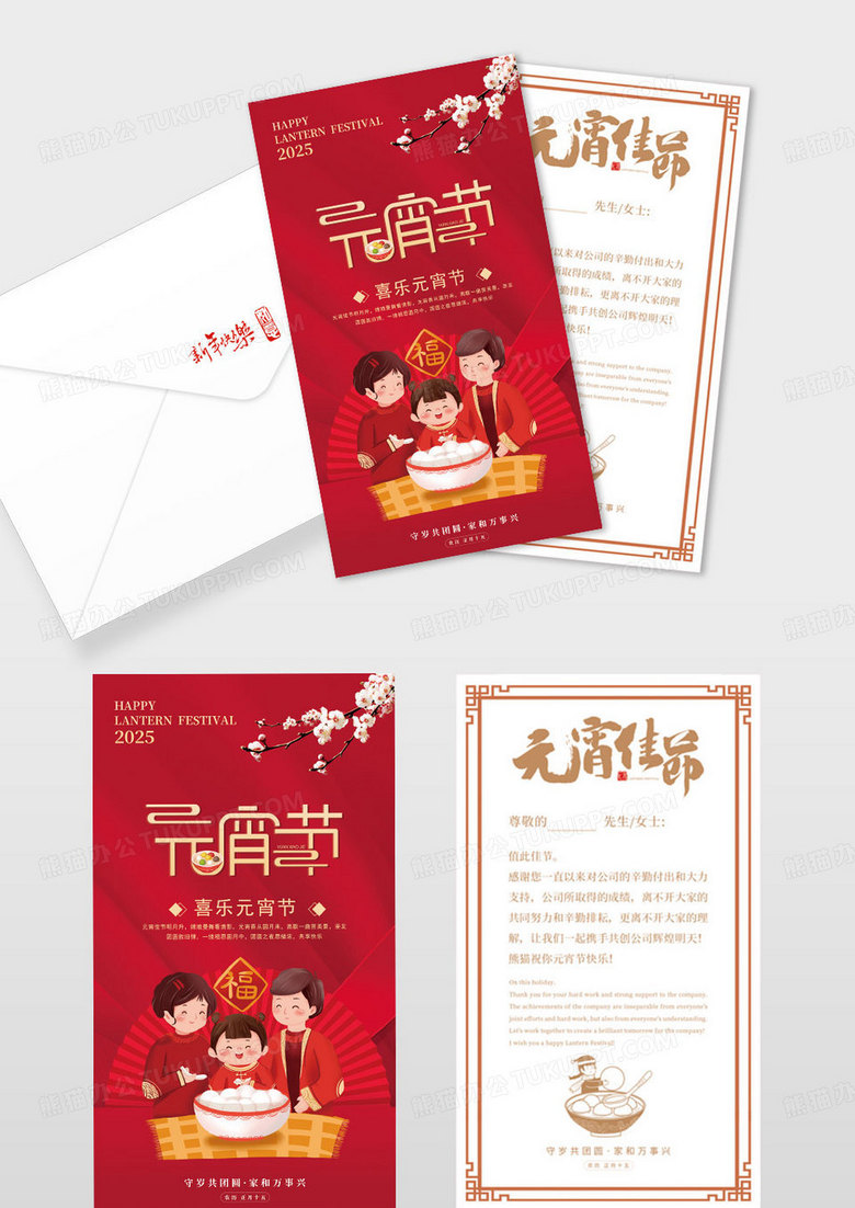 红色创意喜迎元宵元宵节贺卡