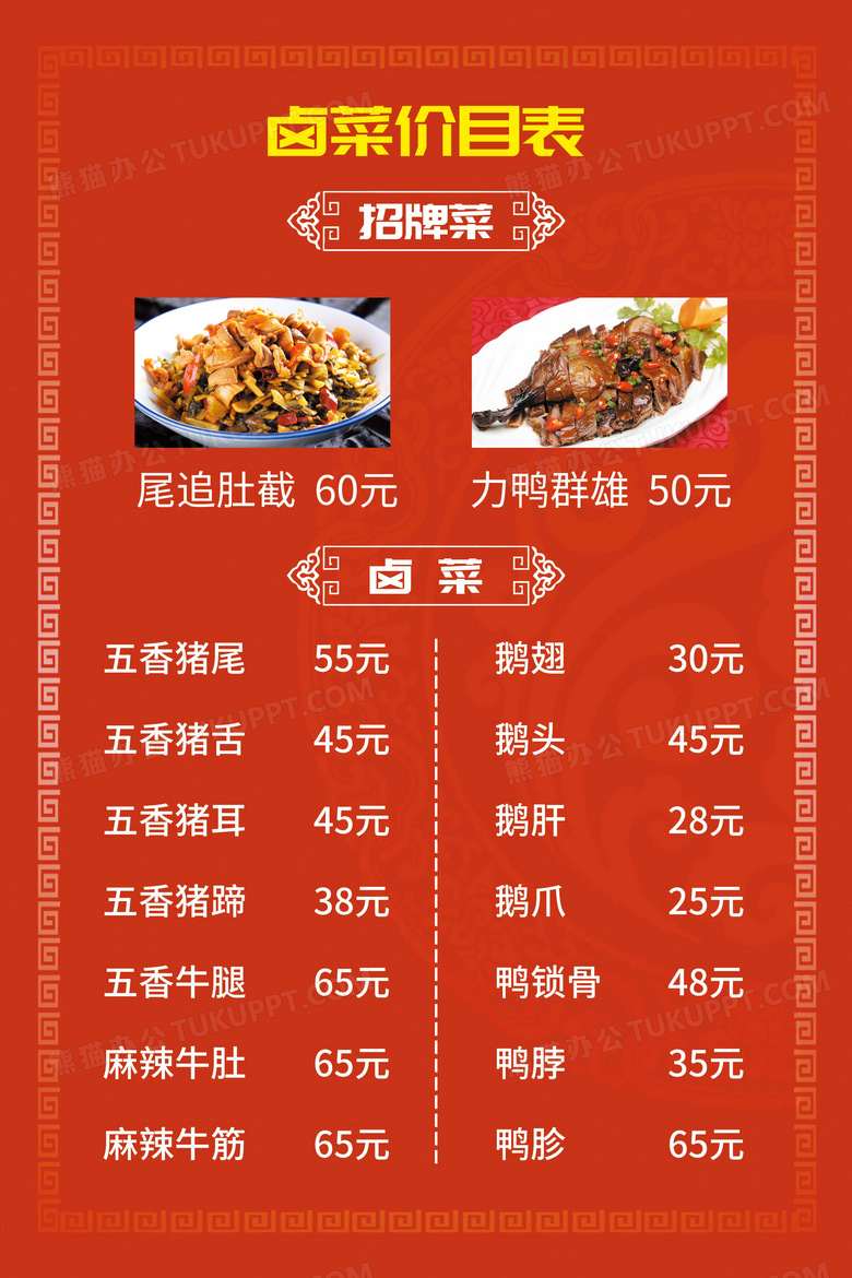 卤菜菜单价格表图片