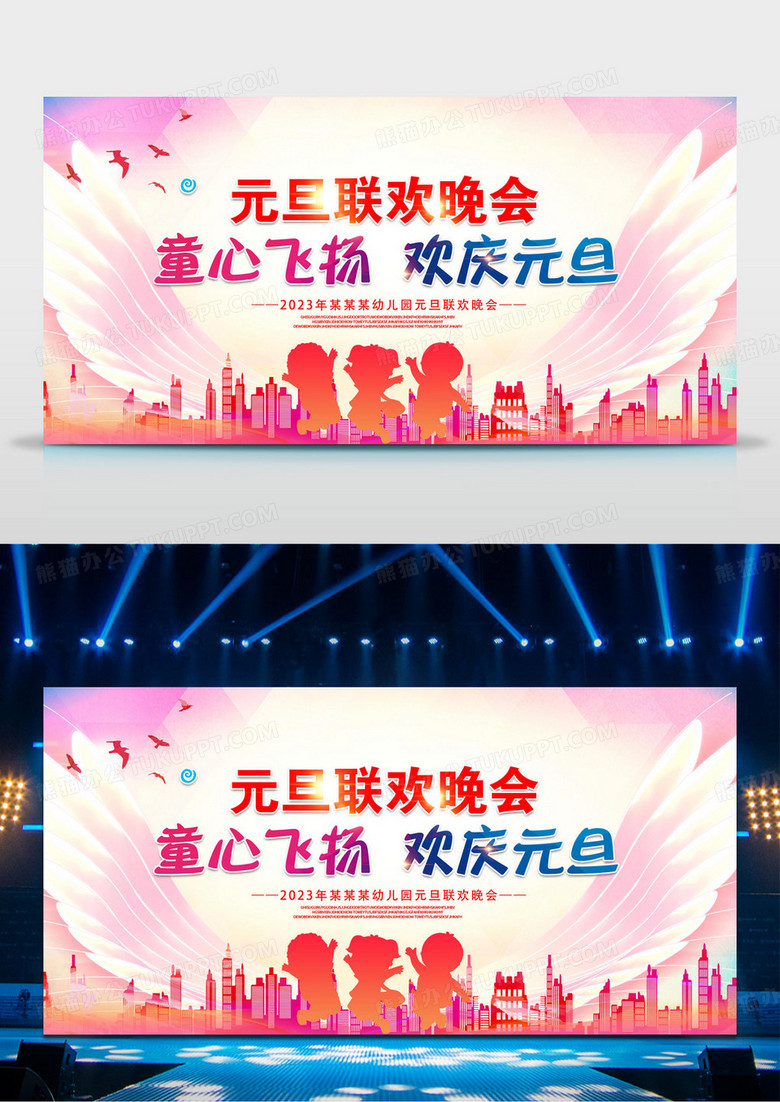 炫彩卡通2023童心飞扬欢庆元旦元旦联欢晚会展板设计幼儿园元旦晚会