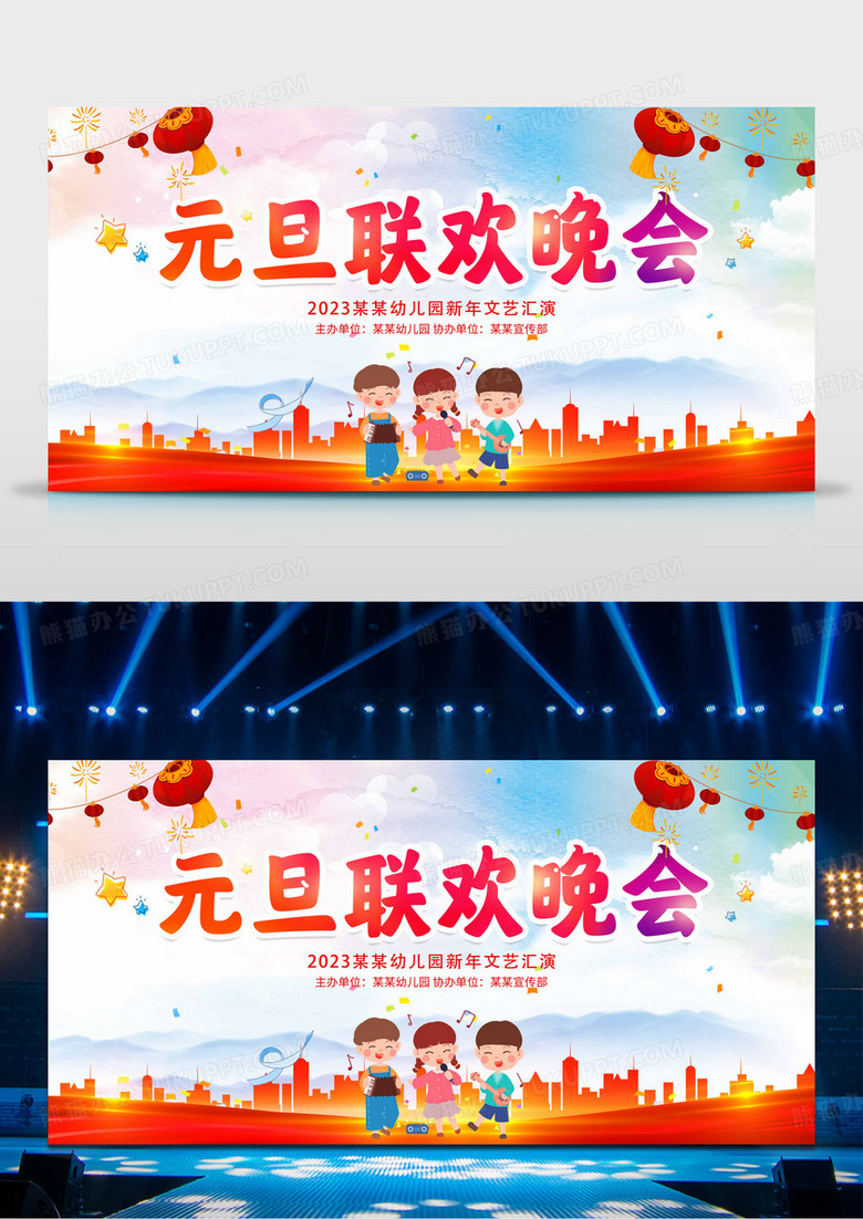2023元旦联欢晚会幼儿园文艺汇演舞台背景展板幼儿园元旦晚会
