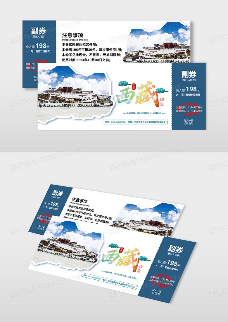 蓝色简约大气西藏旅游票布达拉宫入场券门票