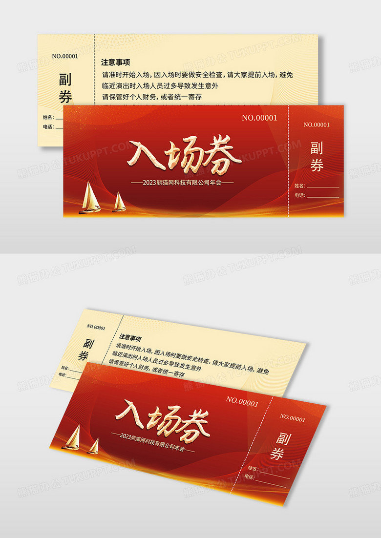 新年年会会议入场券红色系新年年会入场券设计